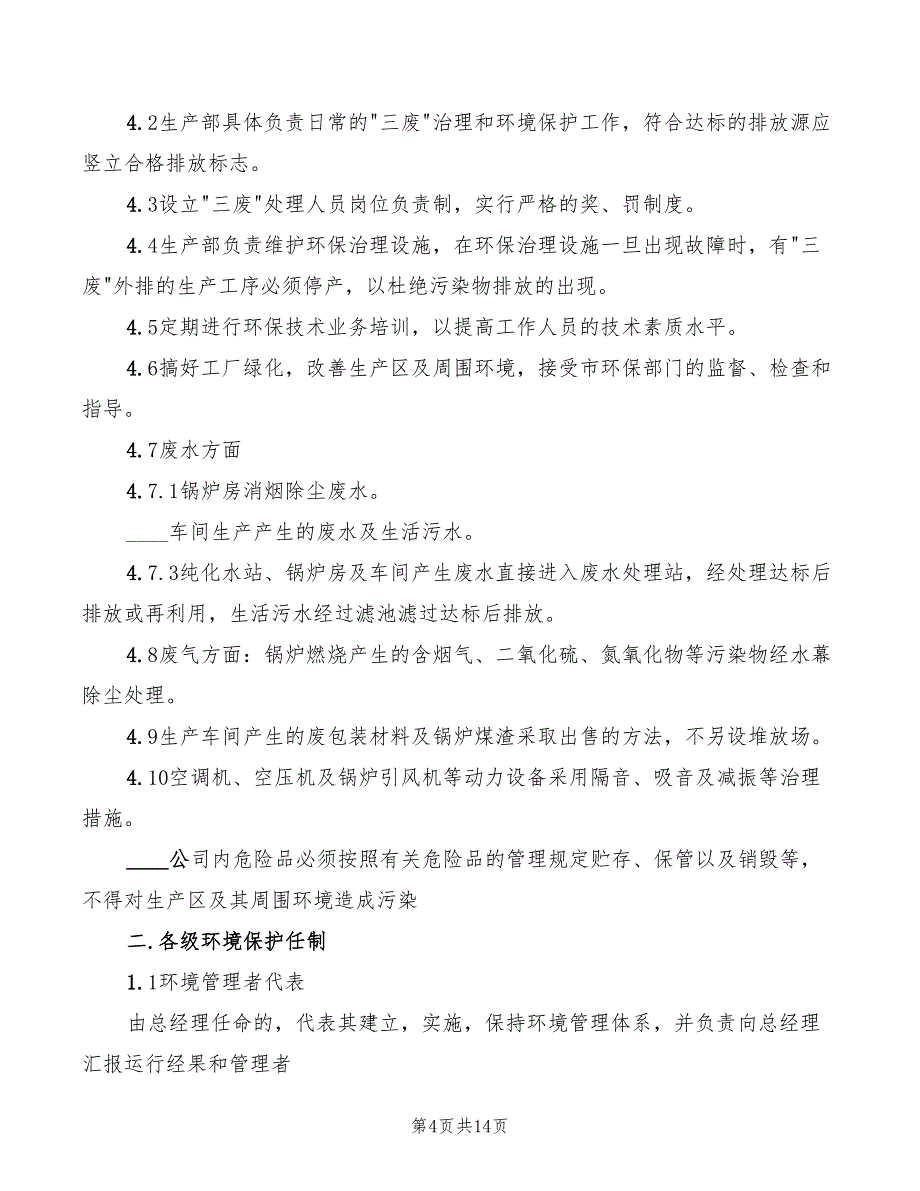 2022年公司各部门管理制度_第4页