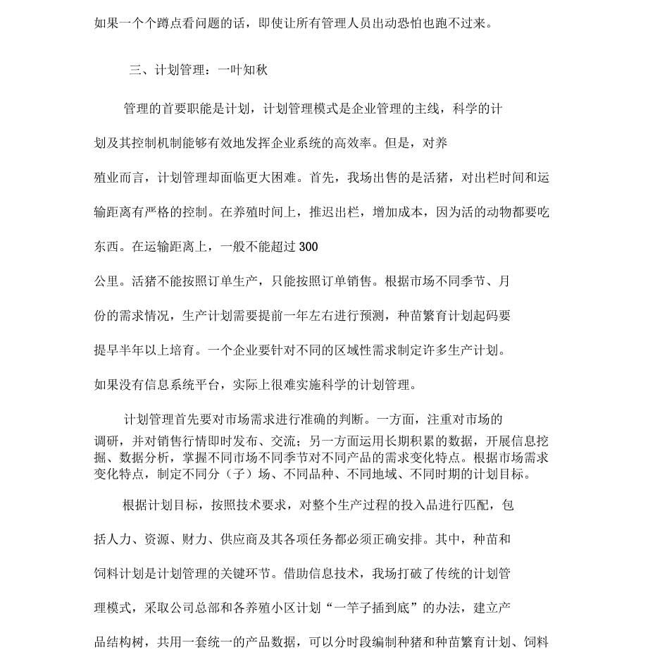 “企业农户”模式下的管理方案_第5页