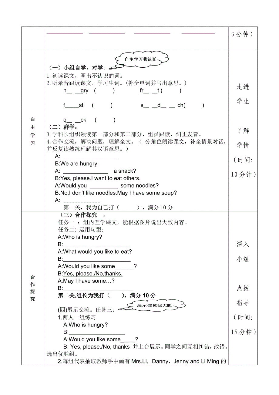 《Lesson4Whoishungry？》教学设计.doc_第2页