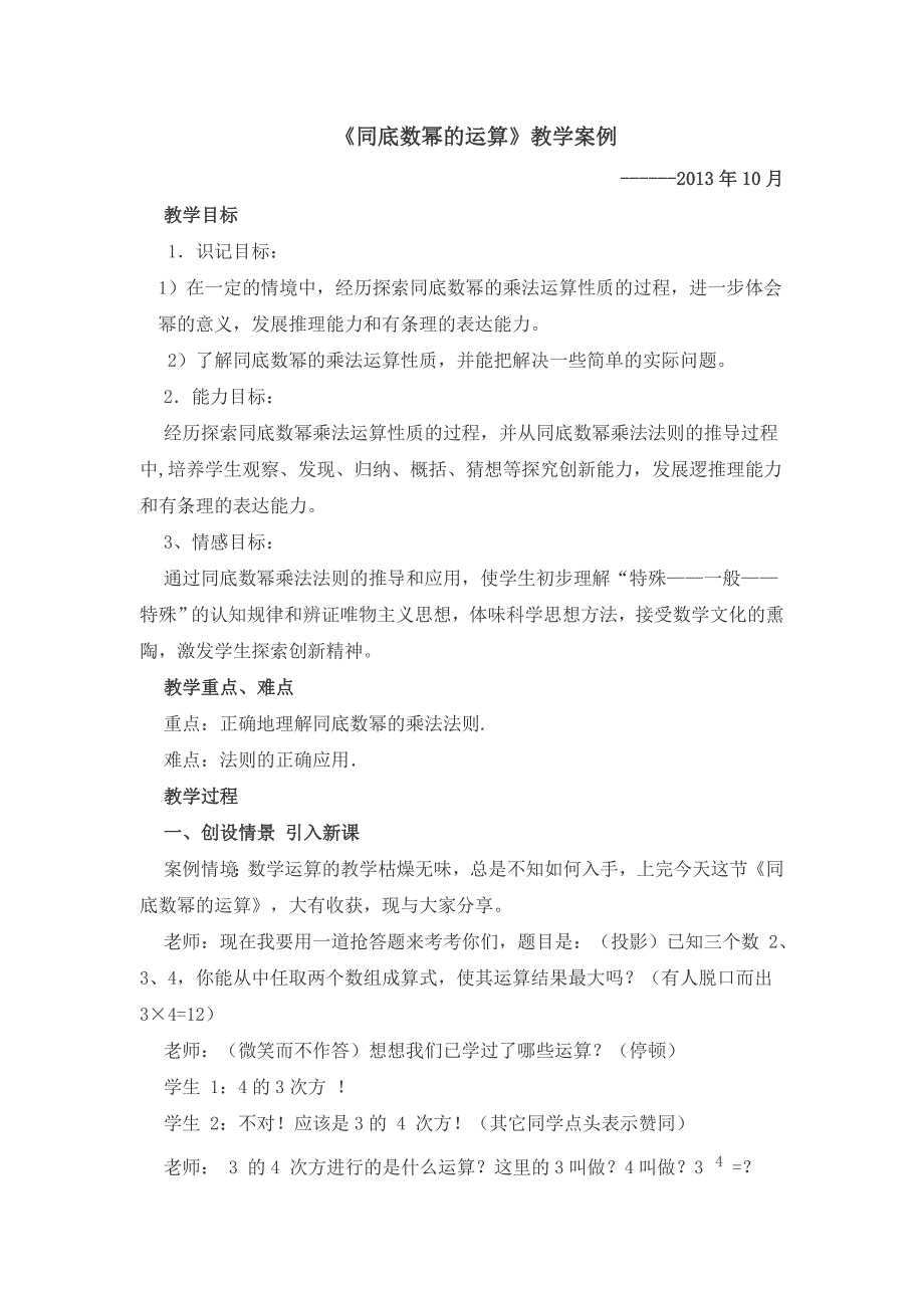 同底数幂的运算13年.doc_第1页