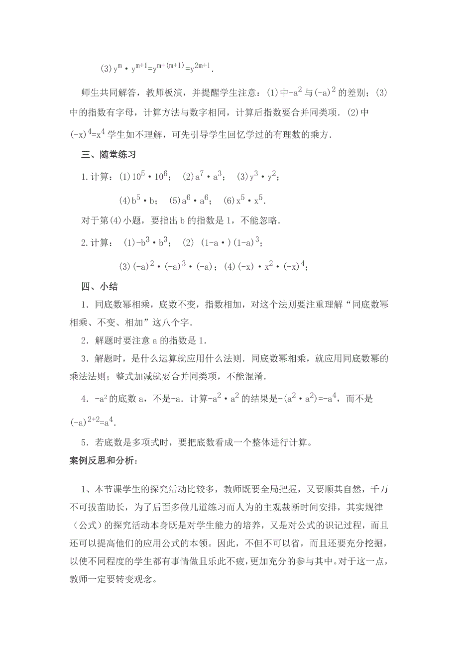 同底数幂的运算13年.doc_第4页