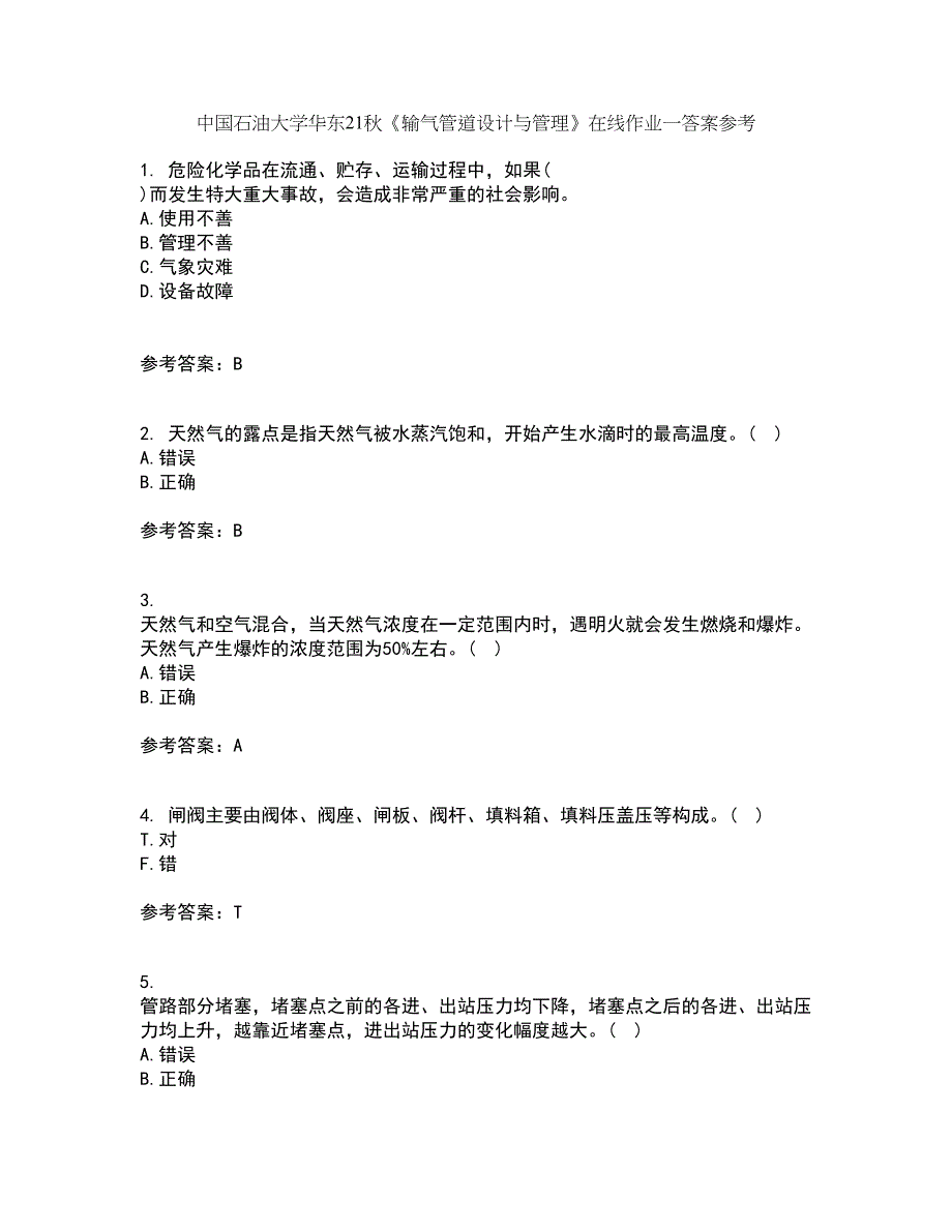 中国石油大学华东21秋《输气管道设计与管理》在线作业一答案参考71_第1页