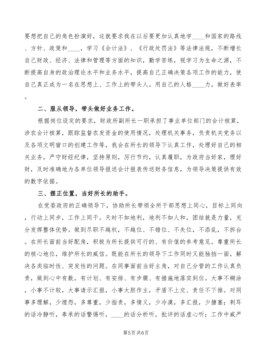 财政所副所长竞聘演讲稿(3篇)_第5页