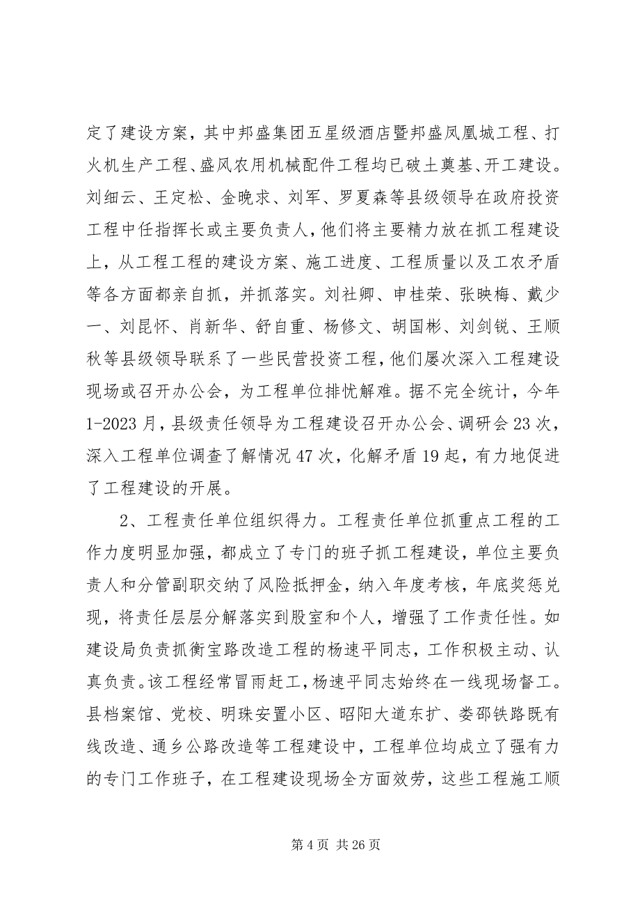 2023年县领导全县重点项目建设推进会致辞稿.docx_第4页