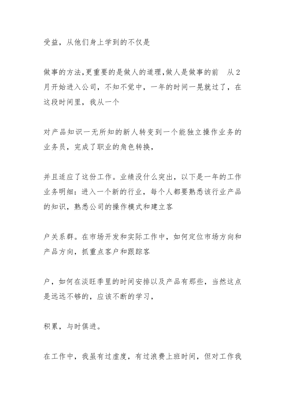 销售业务员个人年终总结_2.docx_第2页