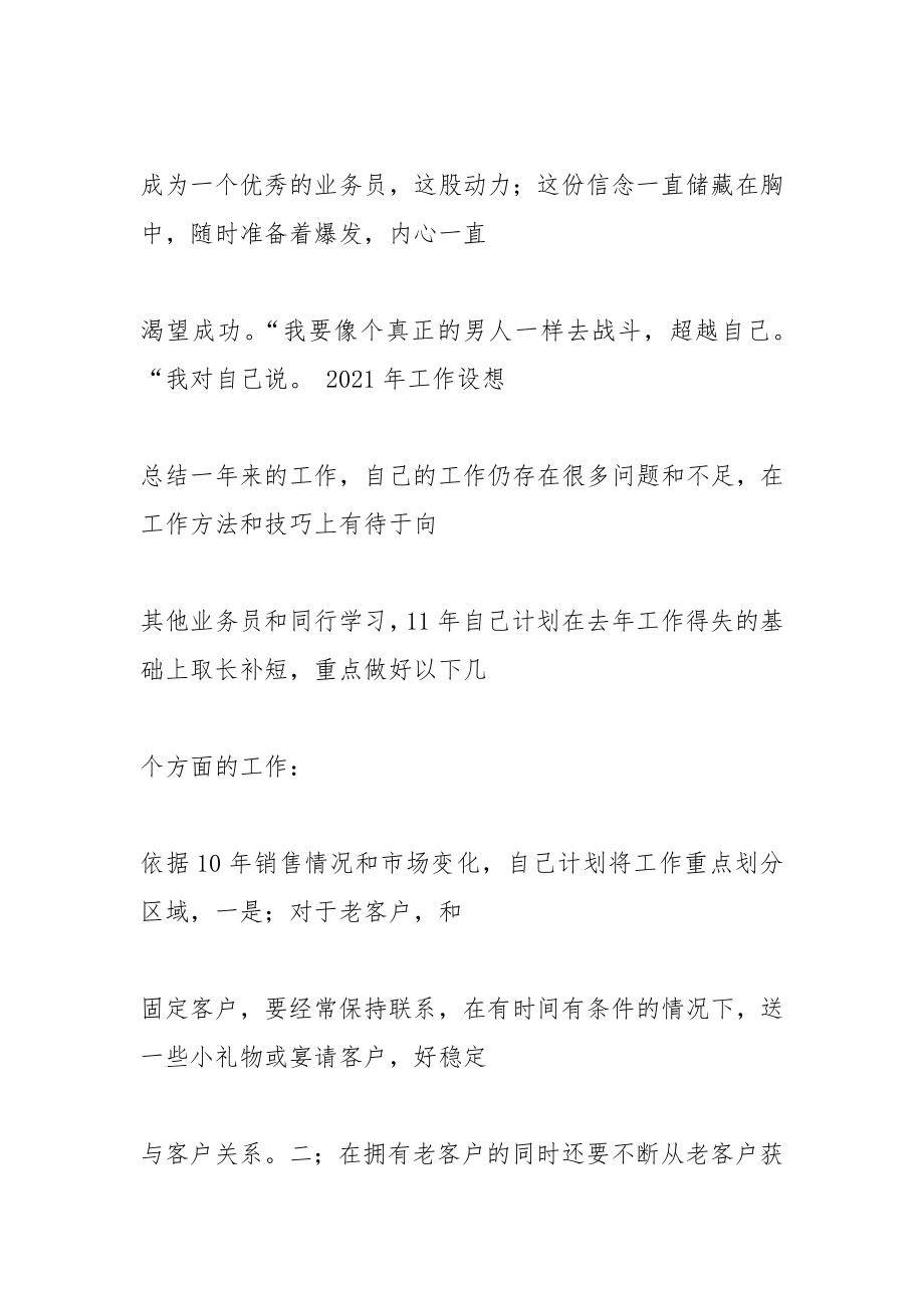 销售业务员个人年终总结_2.docx_第4页