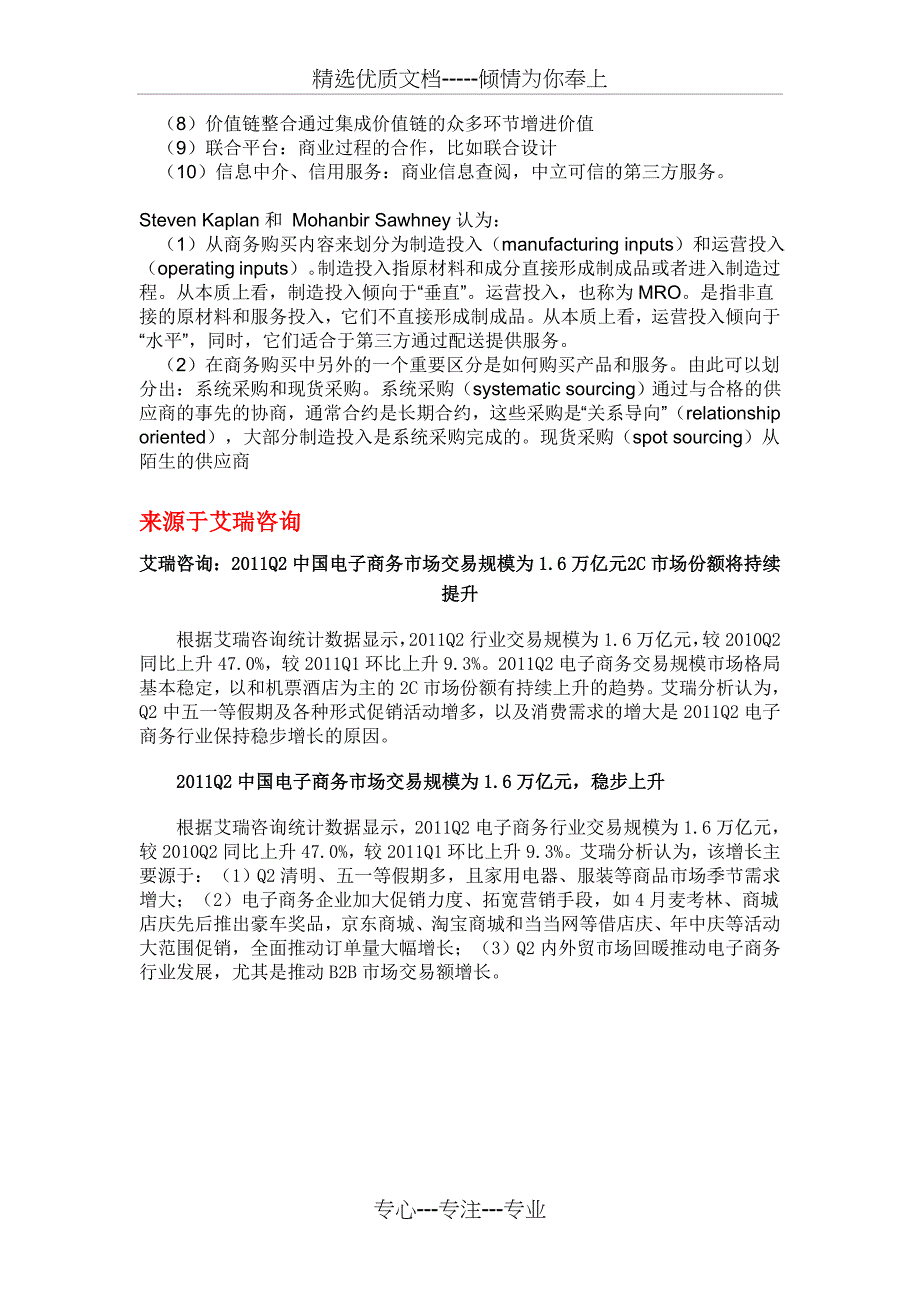 第二季度分析电子商务商业模式、现状及发展(共18页)_第2页