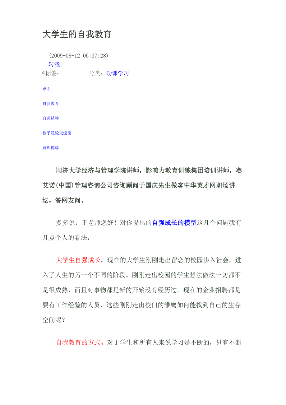 大学生的自我教育_第1页