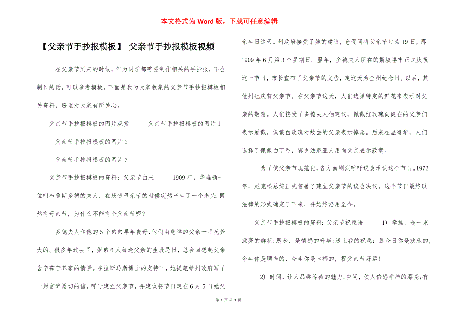 【父亲节手抄报模板】 父亲节手抄报模板视频_第1页