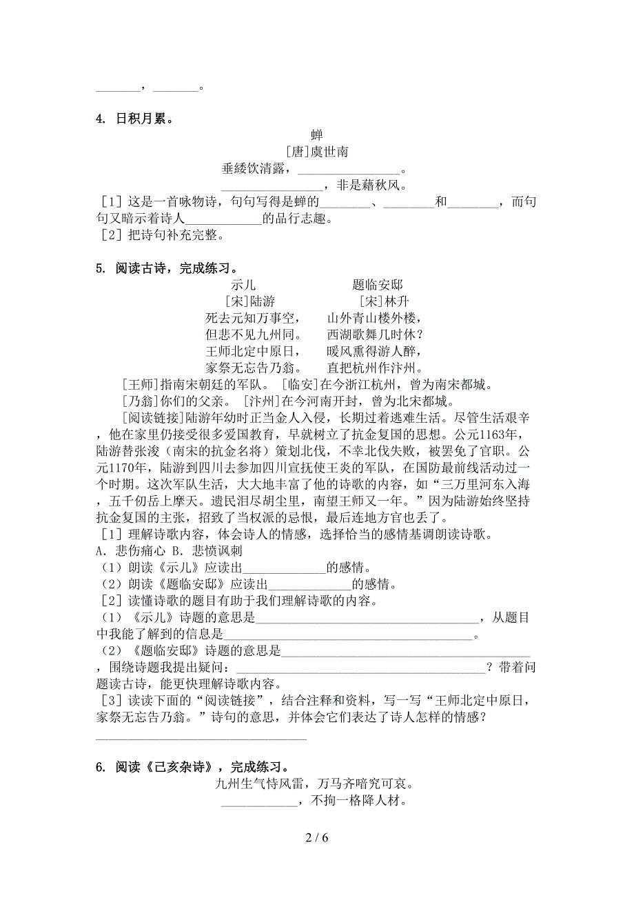 五年级语文上学期古诗阅读与理解表西师大版_第2页