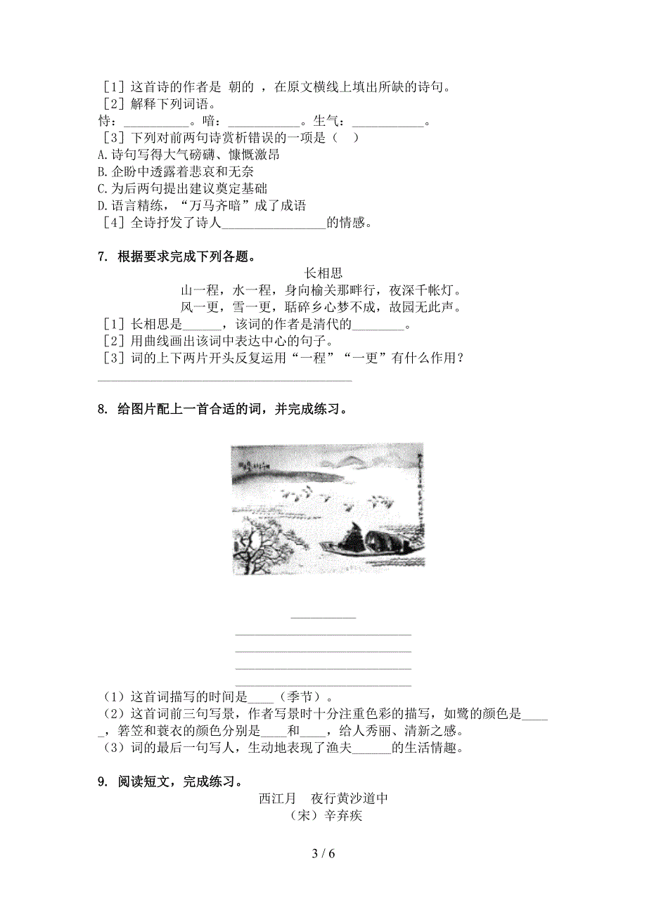 五年级语文上学期古诗阅读与理解表西师大版_第3页