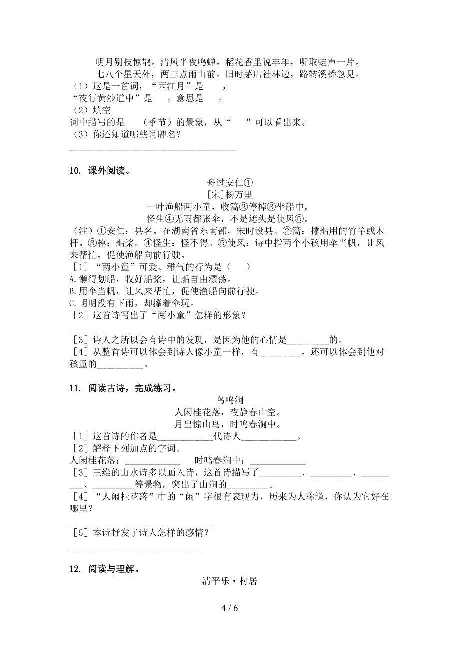 五年级语文上学期古诗阅读与理解表西师大版_第4页