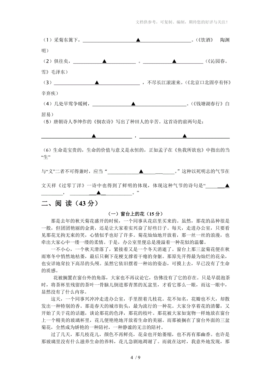 简阳市初中2013级适应性训练语文试题_第4页