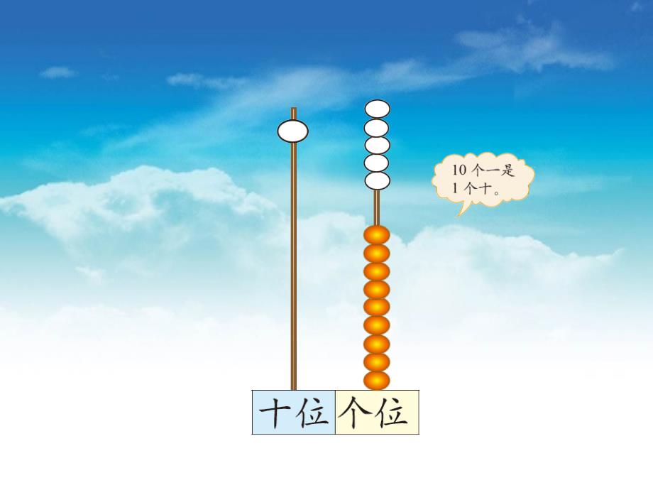 【北师大版】数学一年级上册：第7单元有几瓶牛奶ppt课件1_第4页