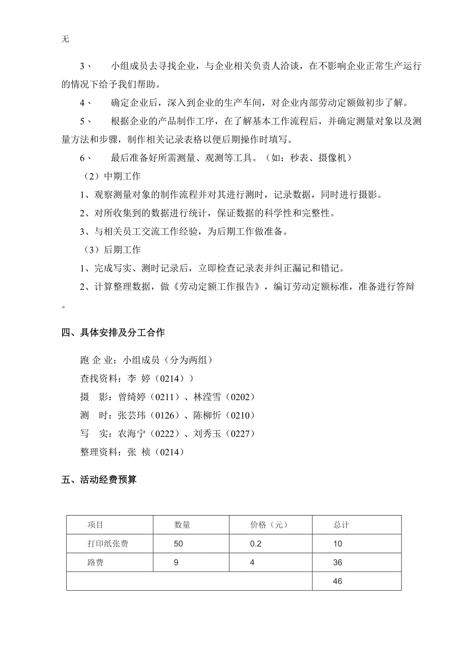 劳动定额分析报告_第4页