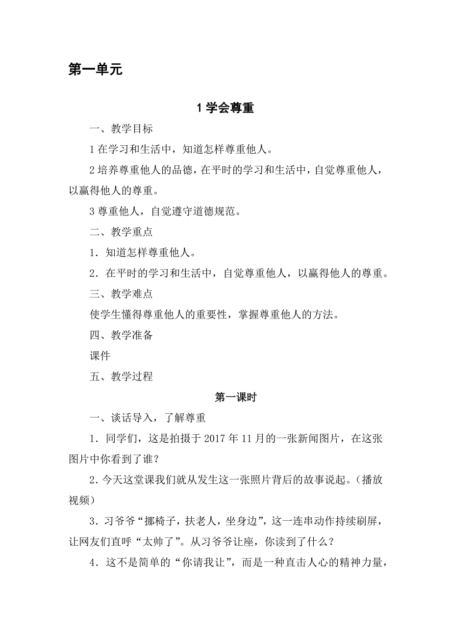 部编人教版《道德与法治》六年级下册全册教案_第3页