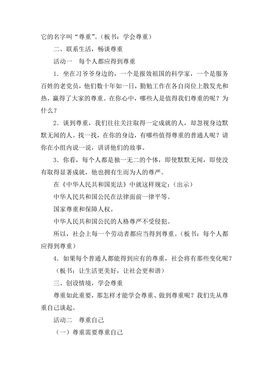 部编人教版《道德与法治》六年级下册全册教案_第4页