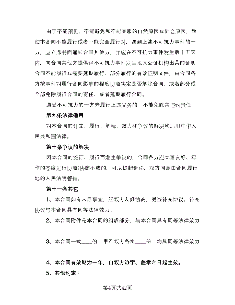 公司场地租赁合同（9篇）.doc_第4页