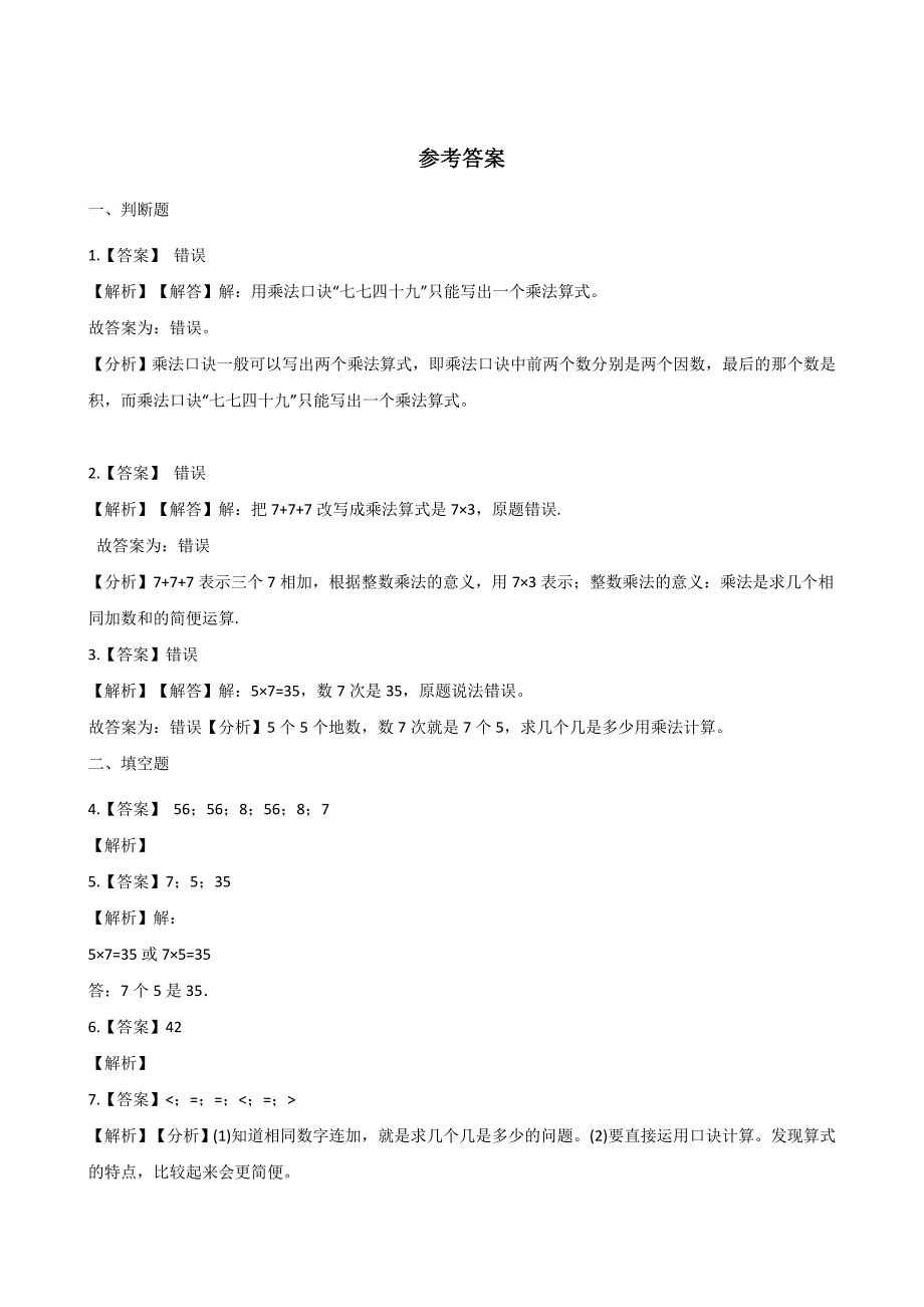 二年级上册数学一课一练-8.2一共有多少天 北师大版（2014秋）（含解析）_第3页