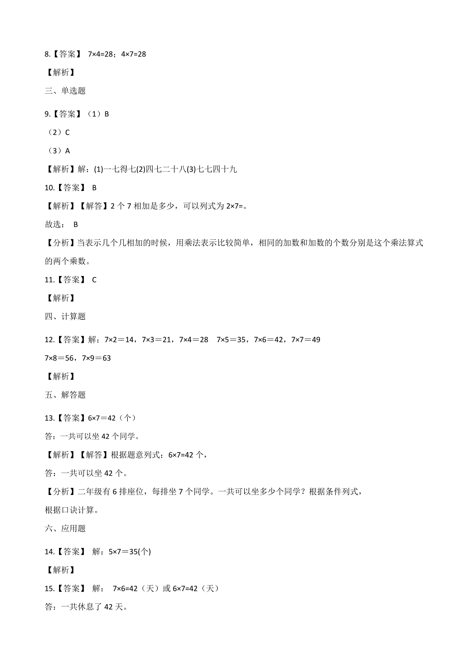 二年级上册数学一课一练-8.2一共有多少天 北师大版（2014秋）（含解析）_第4页