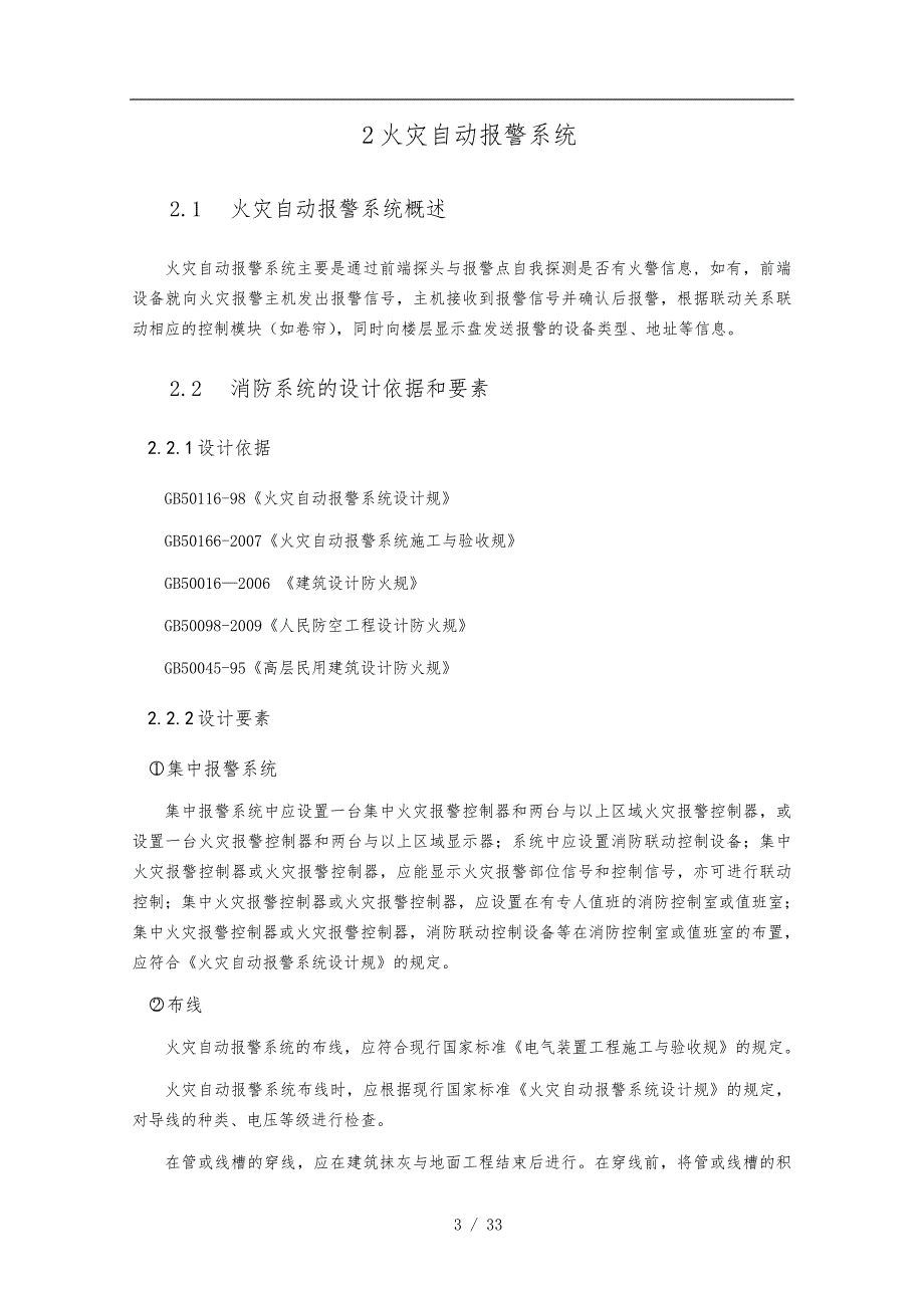 微软技术中心智能化系统计算机网络火灾自动警报系统设计毕业论文.doc_第4页