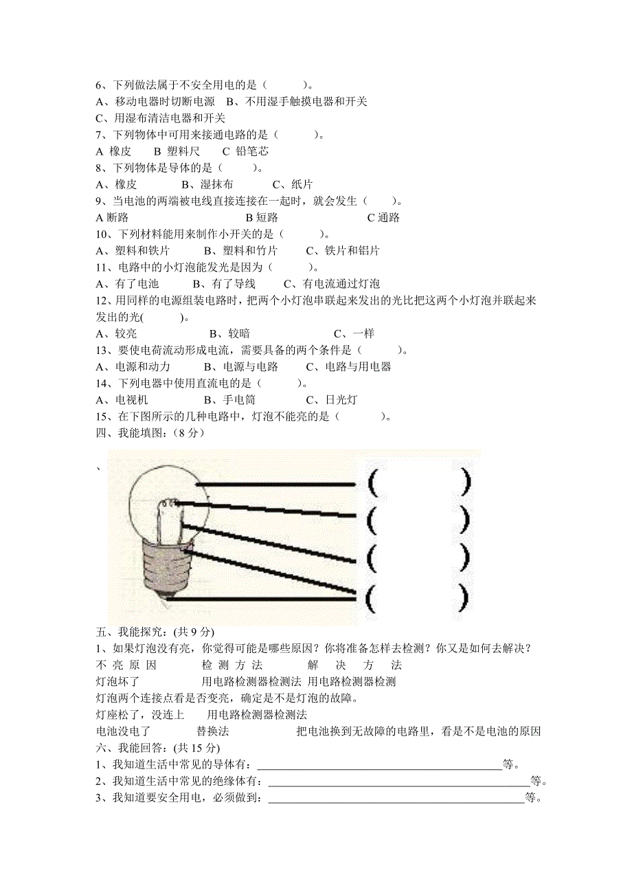 新2014小学科学四年级下册单元检测卷.doc_第2页