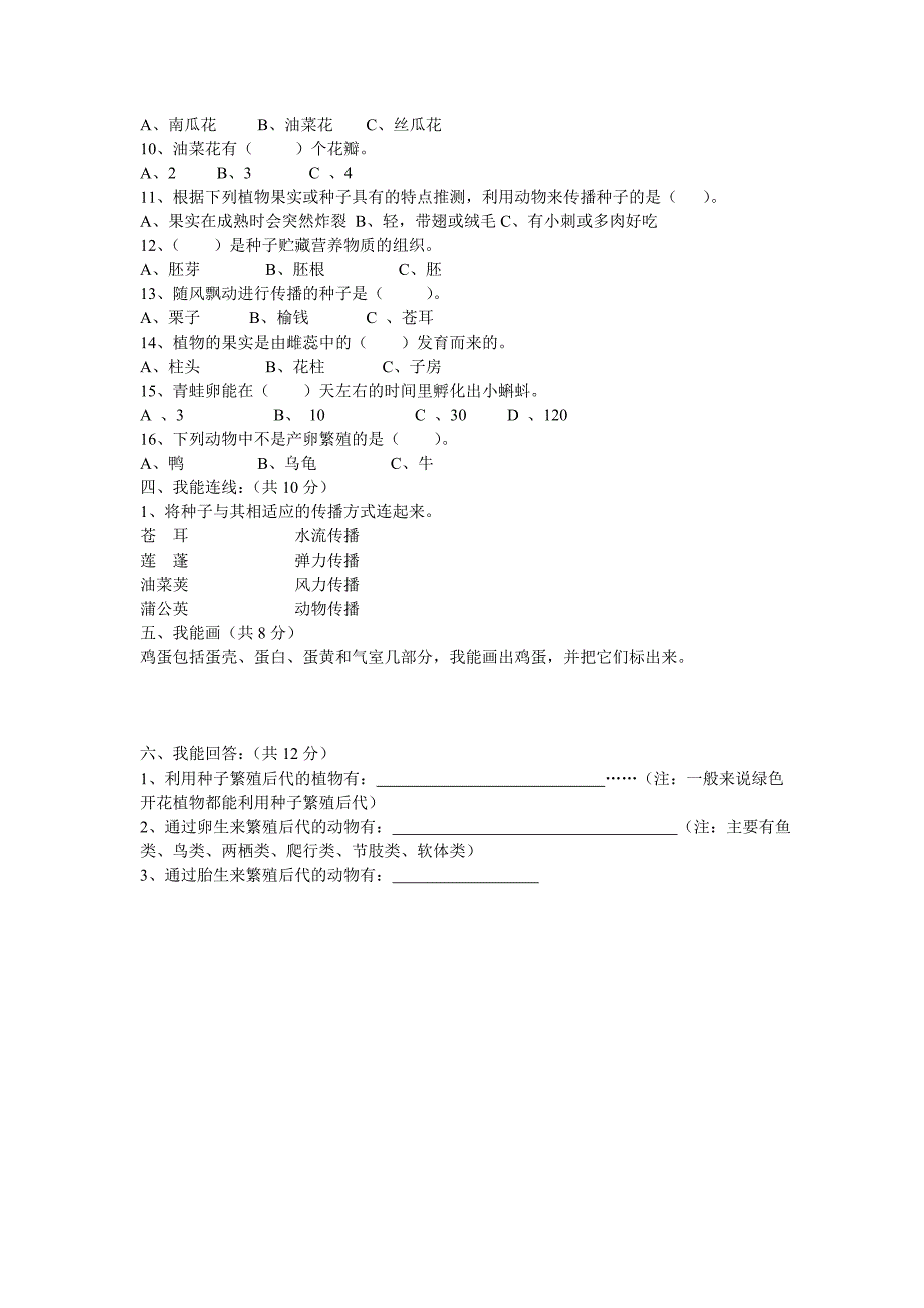 新2014小学科学四年级下册单元检测卷.doc_第4页