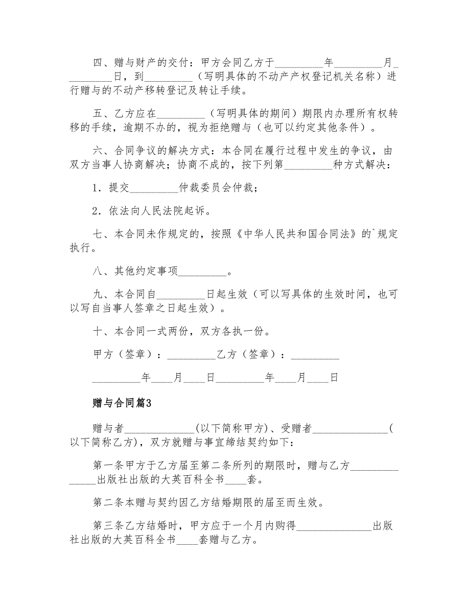 2021年精选赠与合同范文锦集九篇_第3页