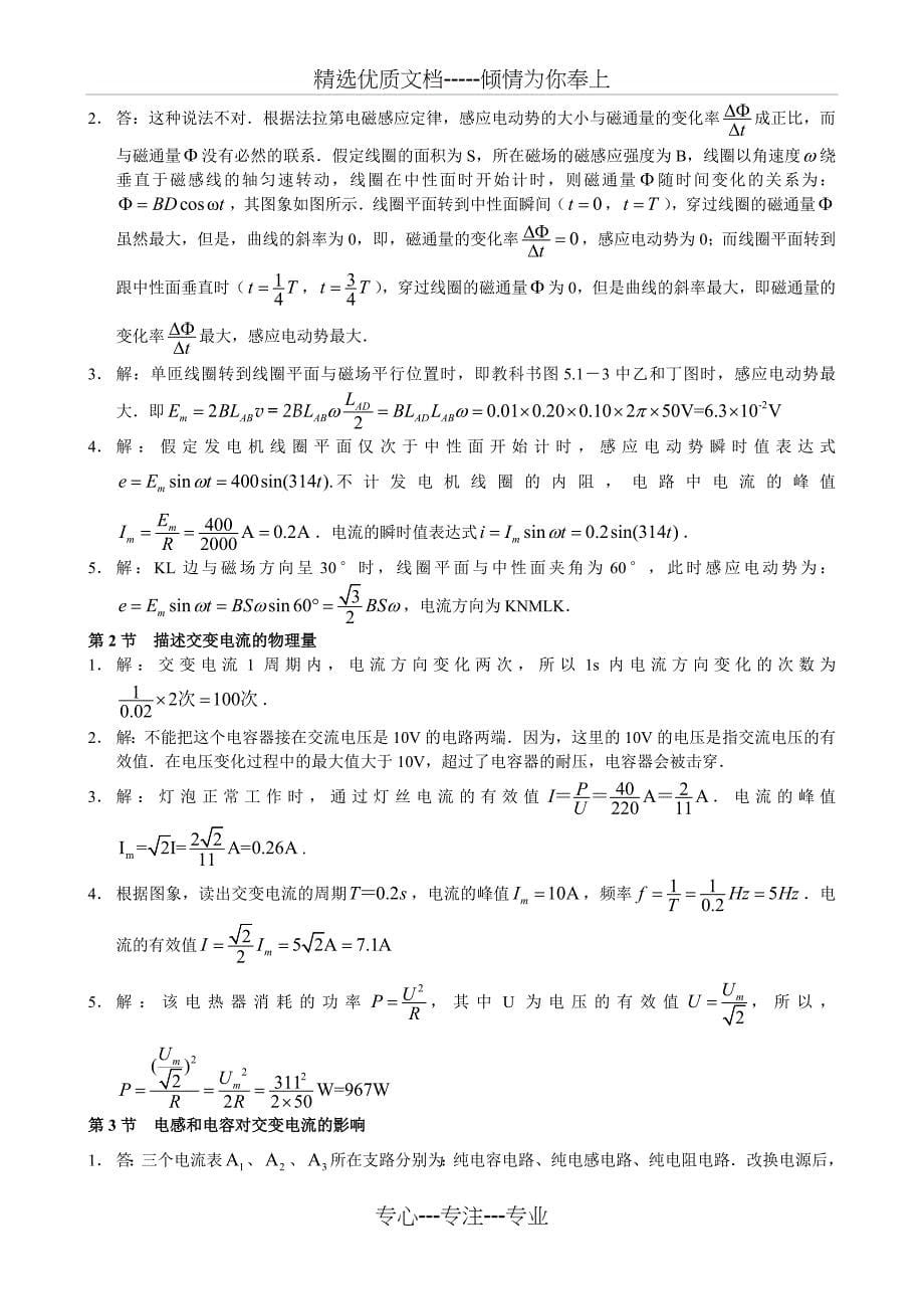 新课标高中物理选修3-2课后习题答案_第5页