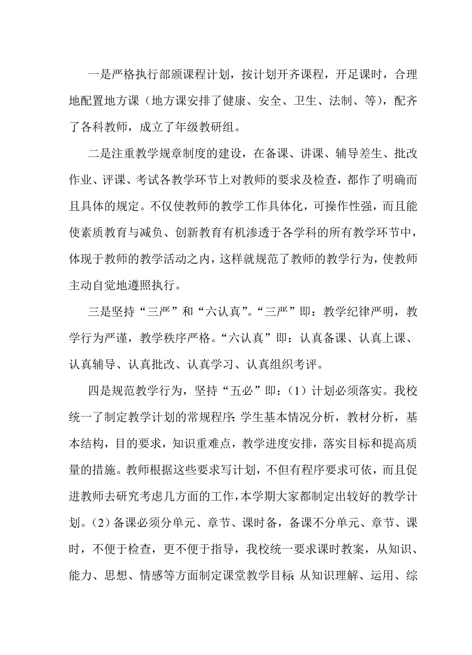 11下教研总结.doc_第2页