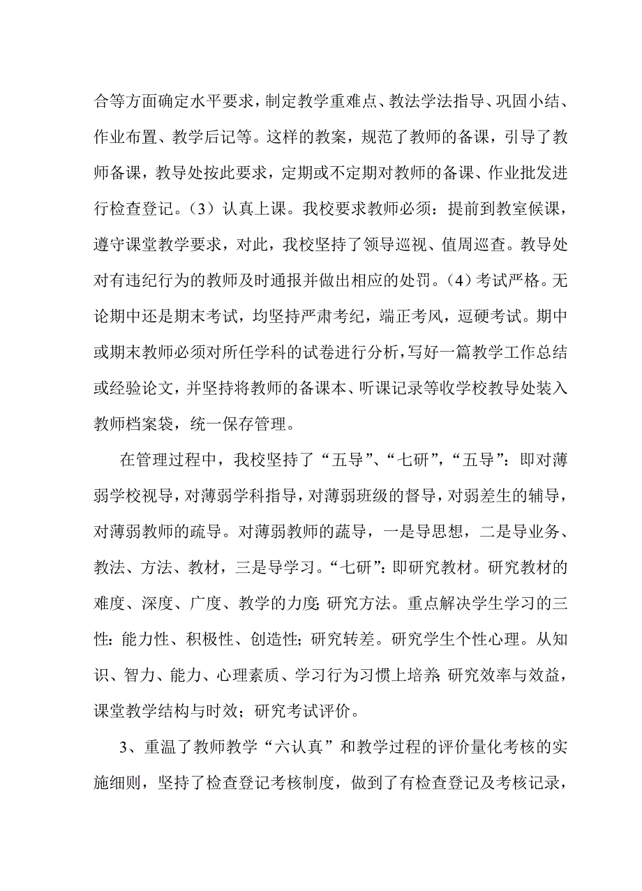 11下教研总结.doc_第3页