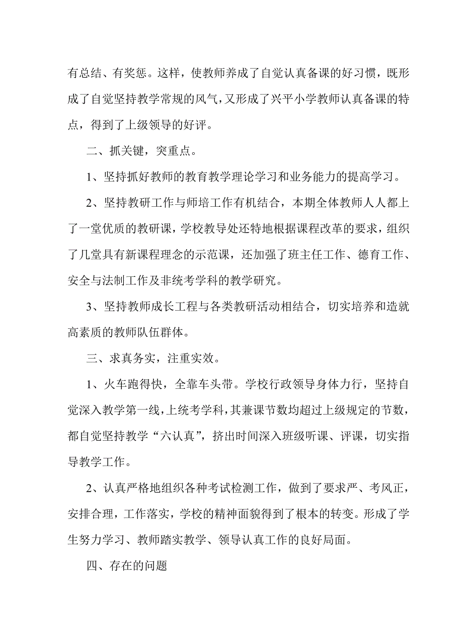 11下教研总结.doc_第4页