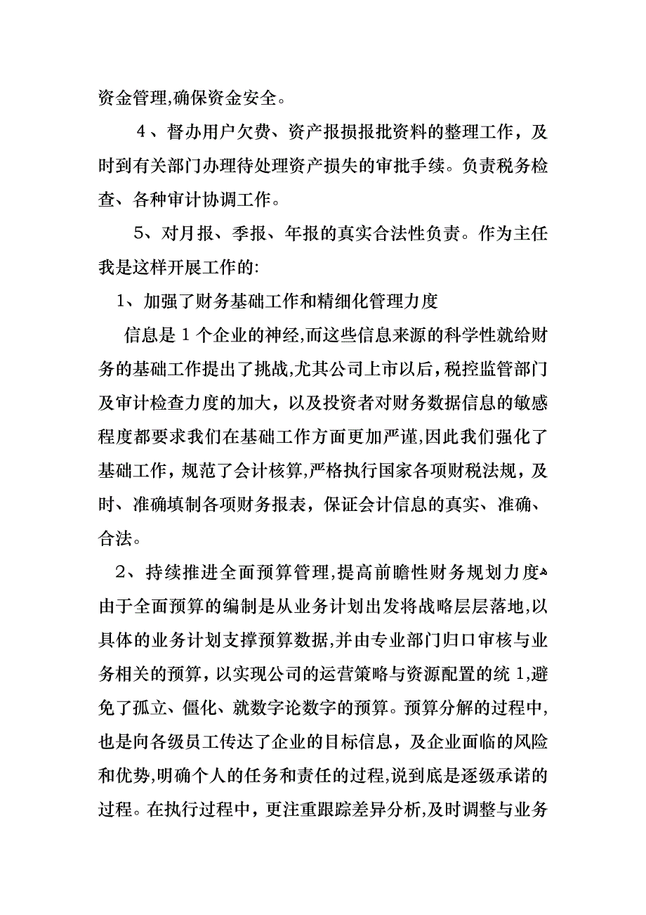 关于财务年终述职报告模板汇总六篇_第2页