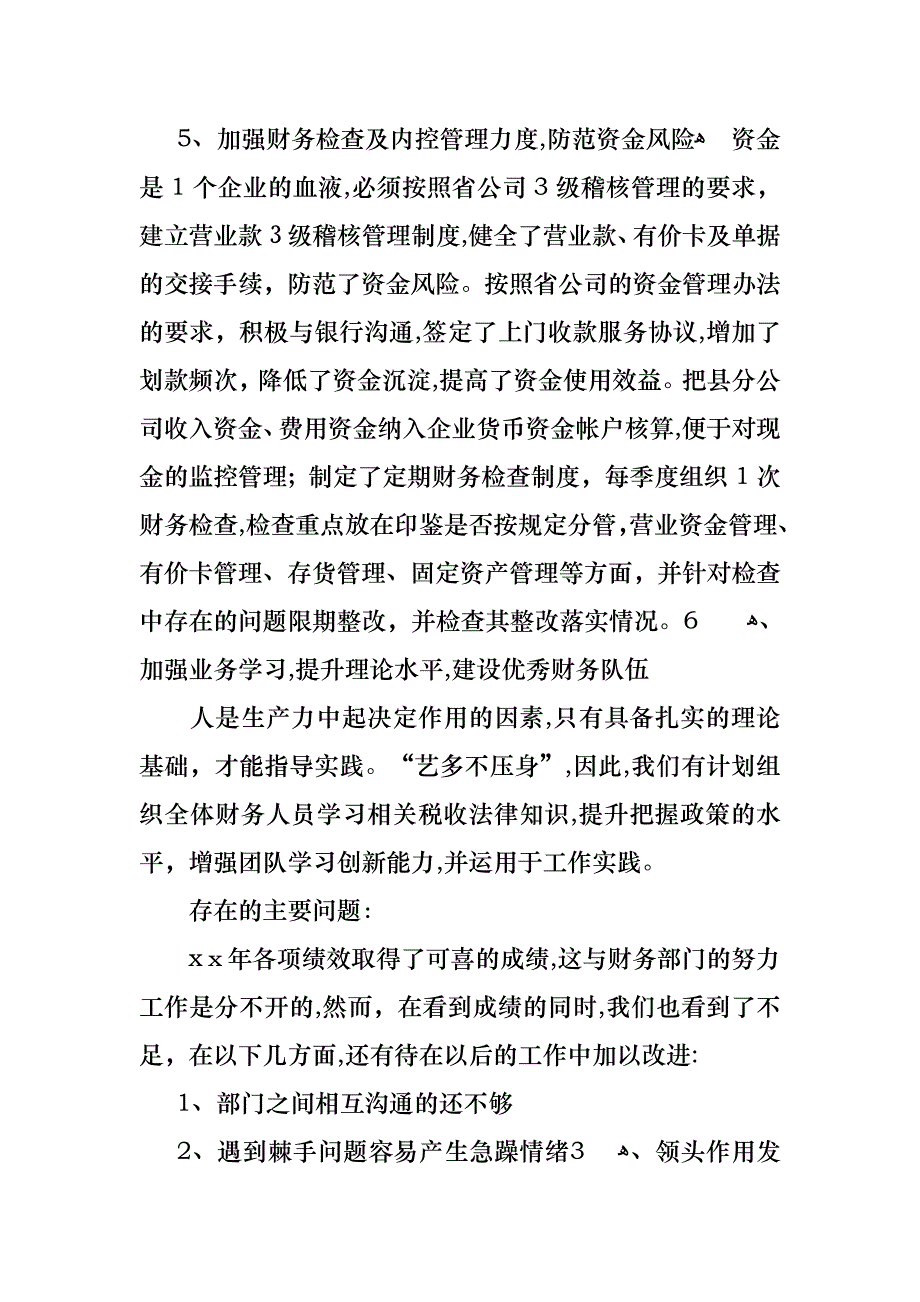 关于财务年终述职报告模板汇总六篇_第4页