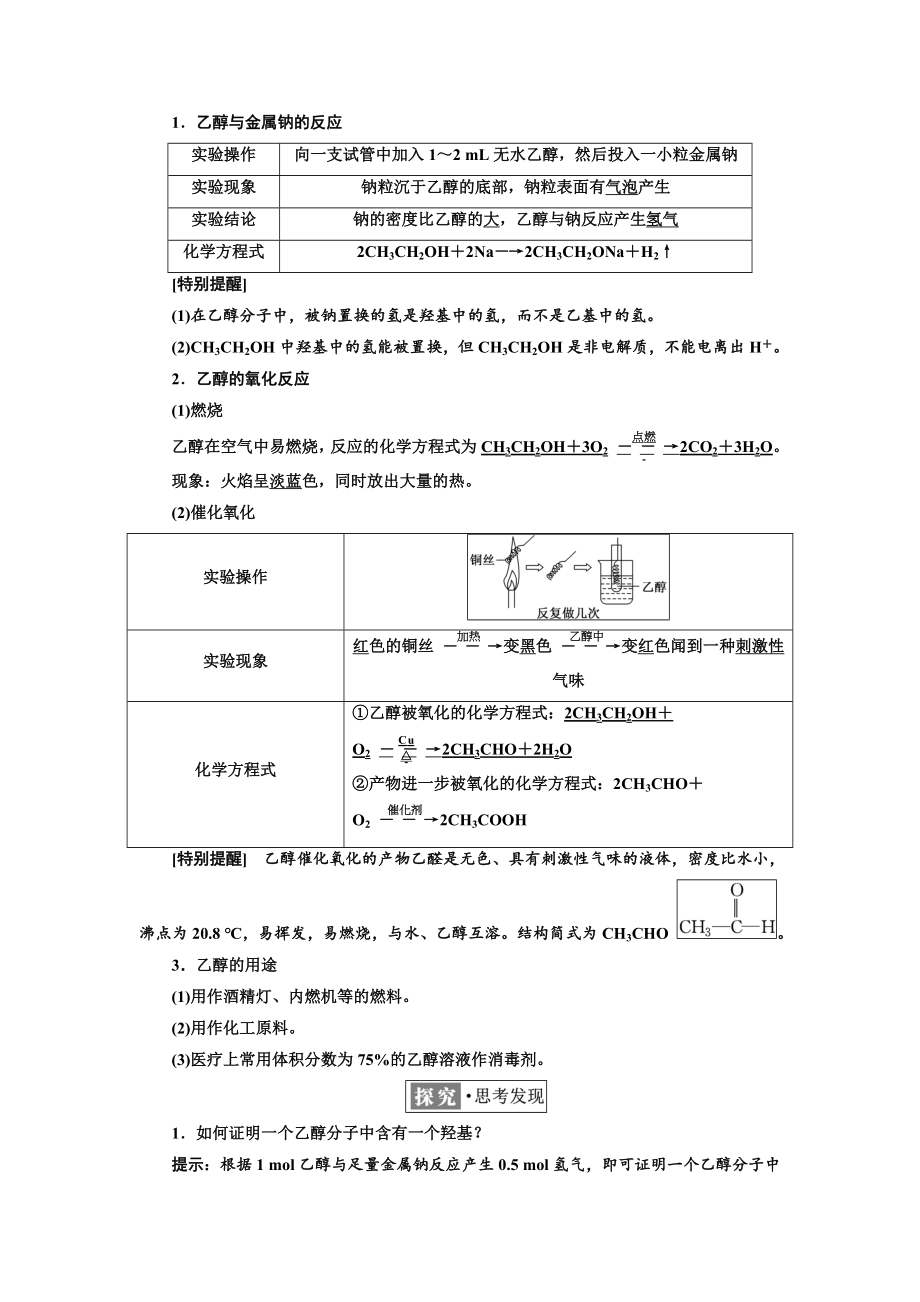 新编高中化学江苏专版必修二讲义：专题3 第二单元 食品中的有机化合物 Word版含答案_第3页