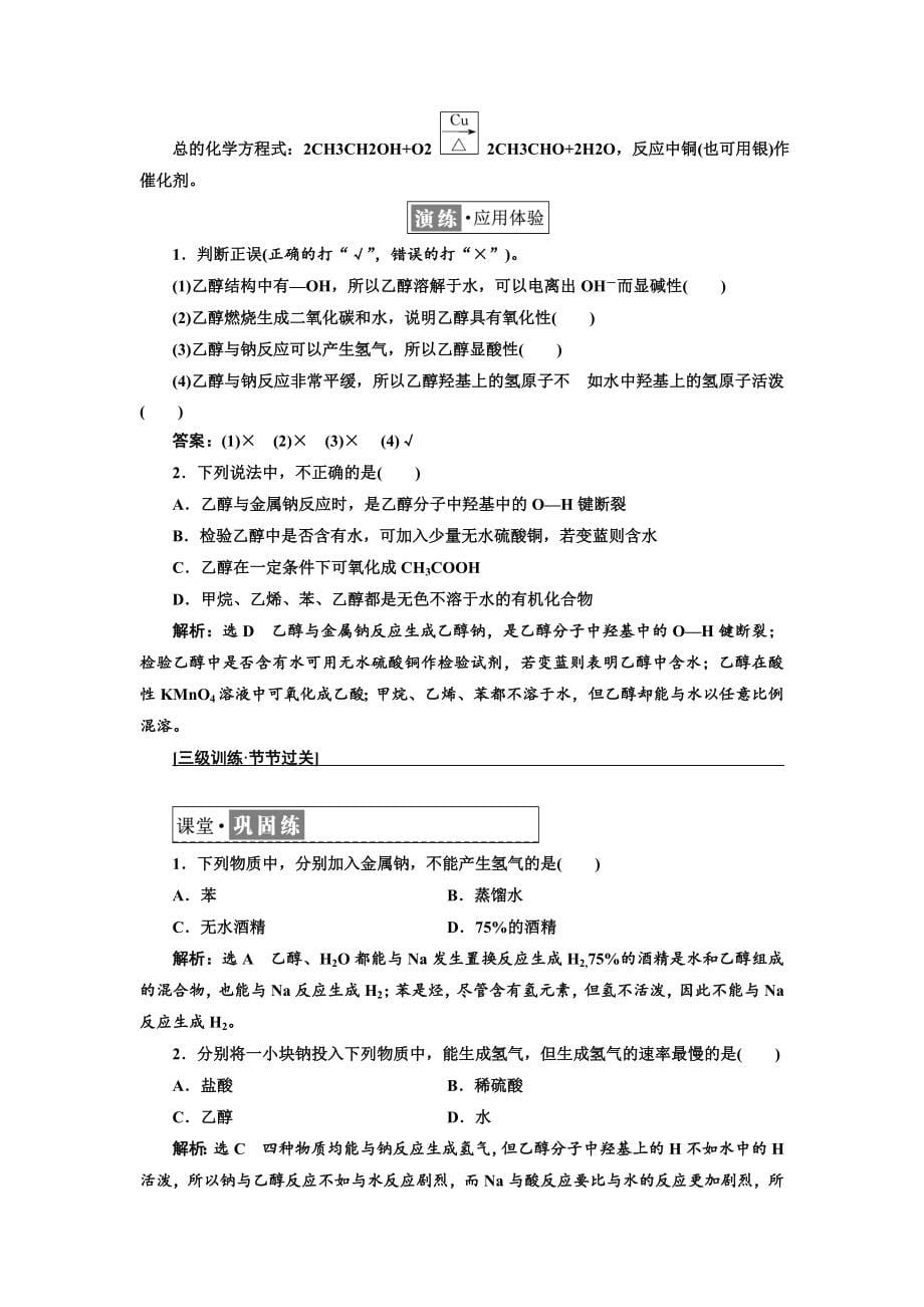 新编高中化学江苏专版必修二讲义：专题3 第二单元 食品中的有机化合物 Word版含答案_第5页