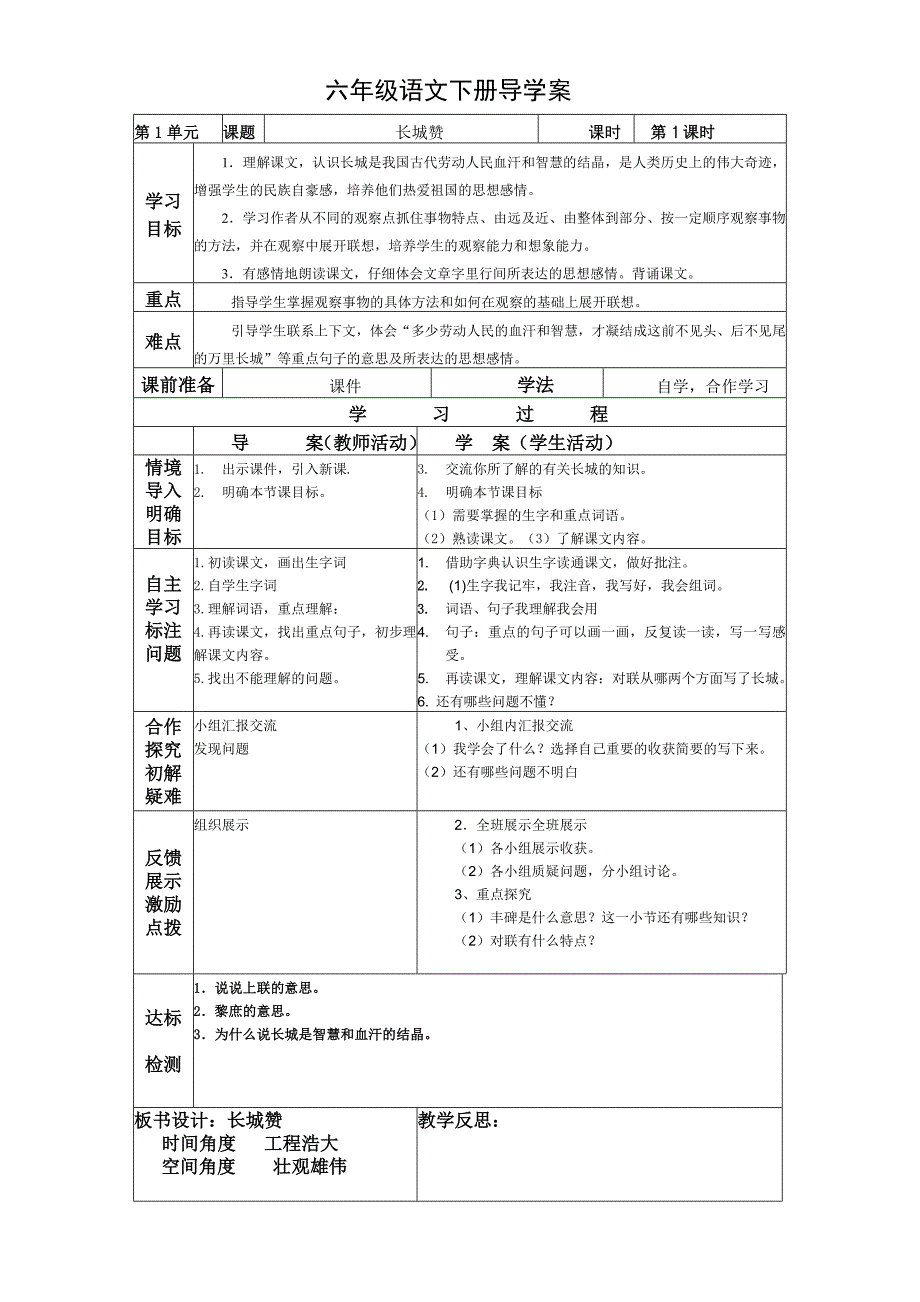 六级语文下册导学案第二单元上_第1页