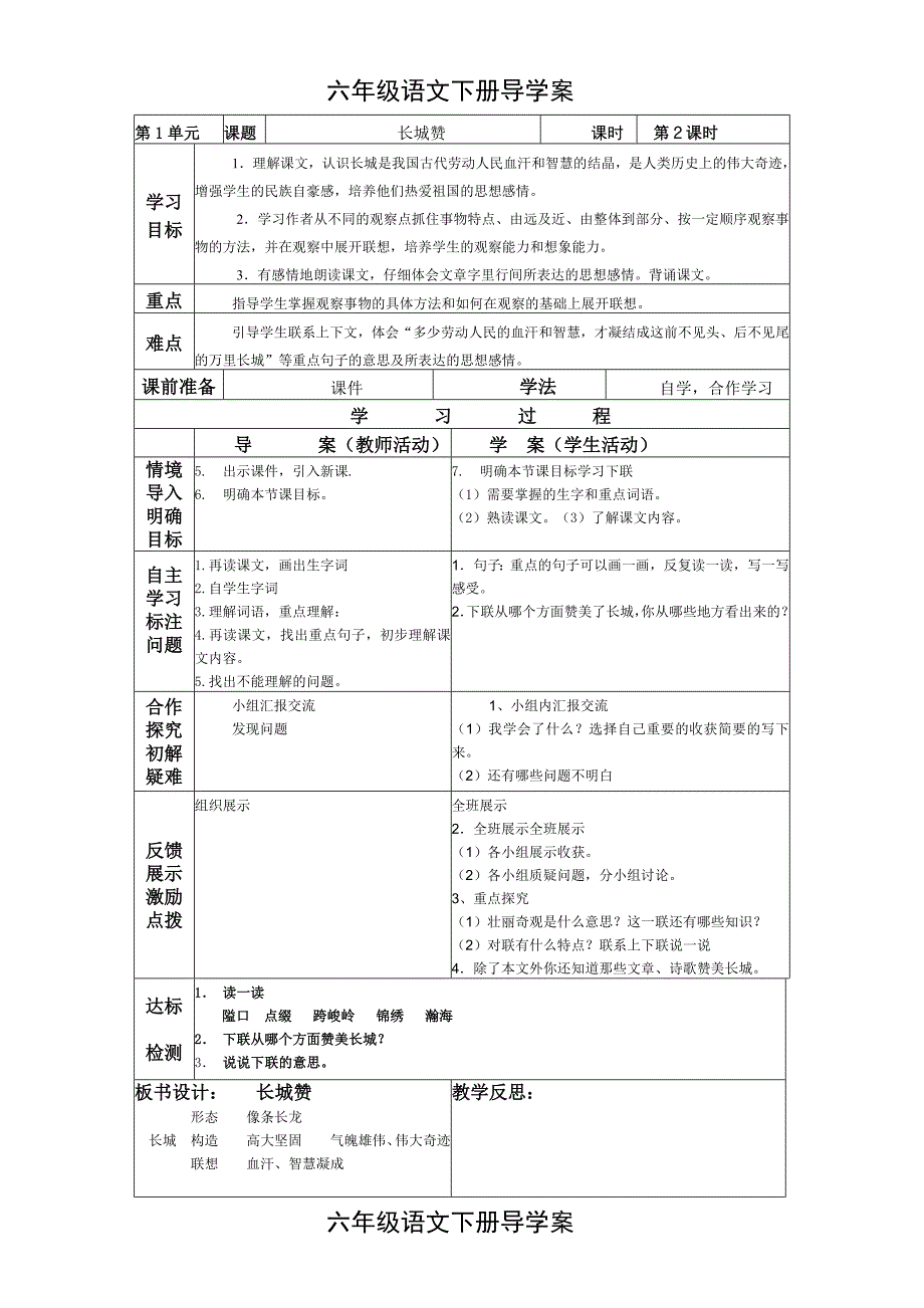 六级语文下册导学案第二单元上_第2页