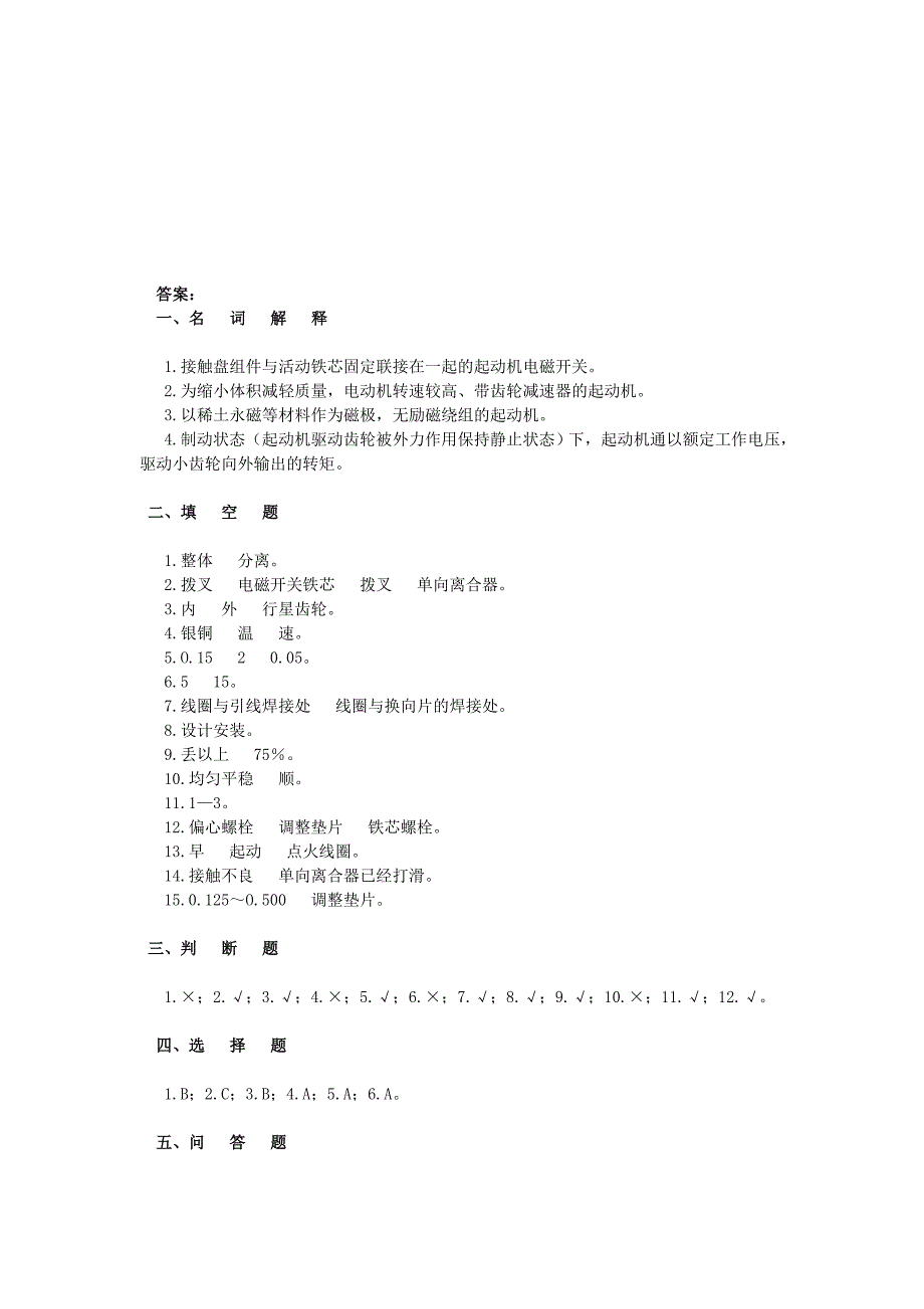 项目二起动系.doc_第4页