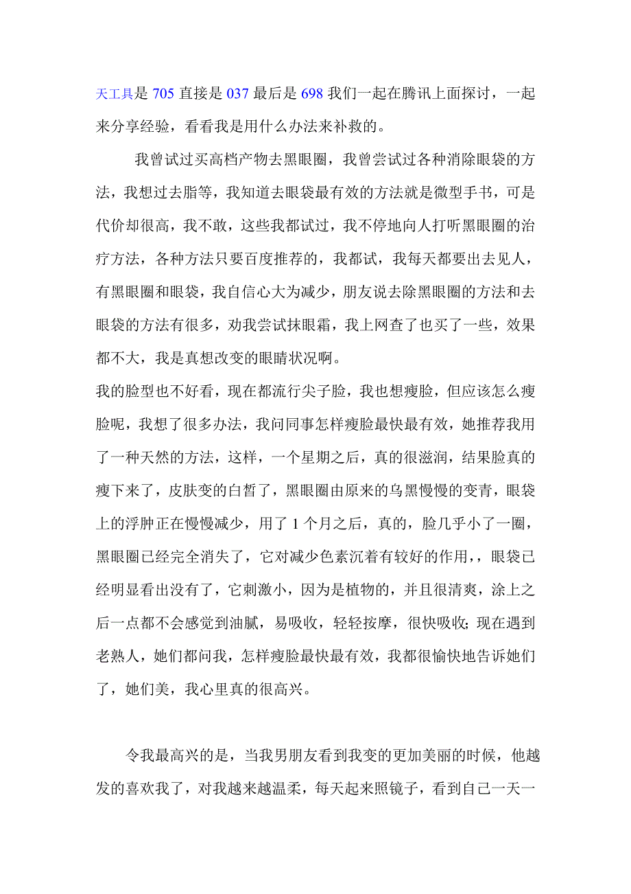 美白祛斑的方法27755.doc_第2页