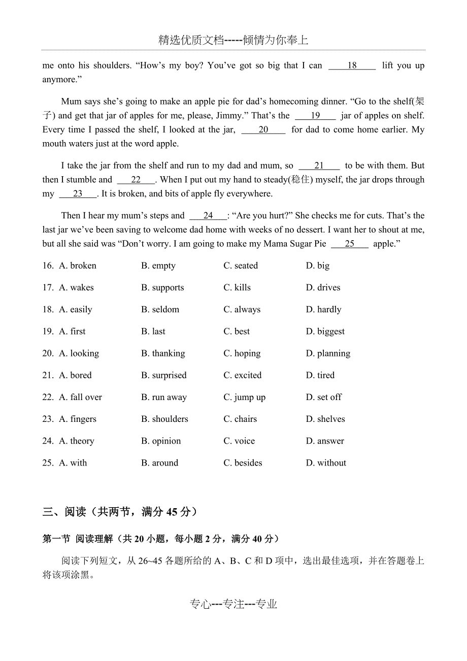 2018-2019第二学期广州荔湾中考一模_第3页