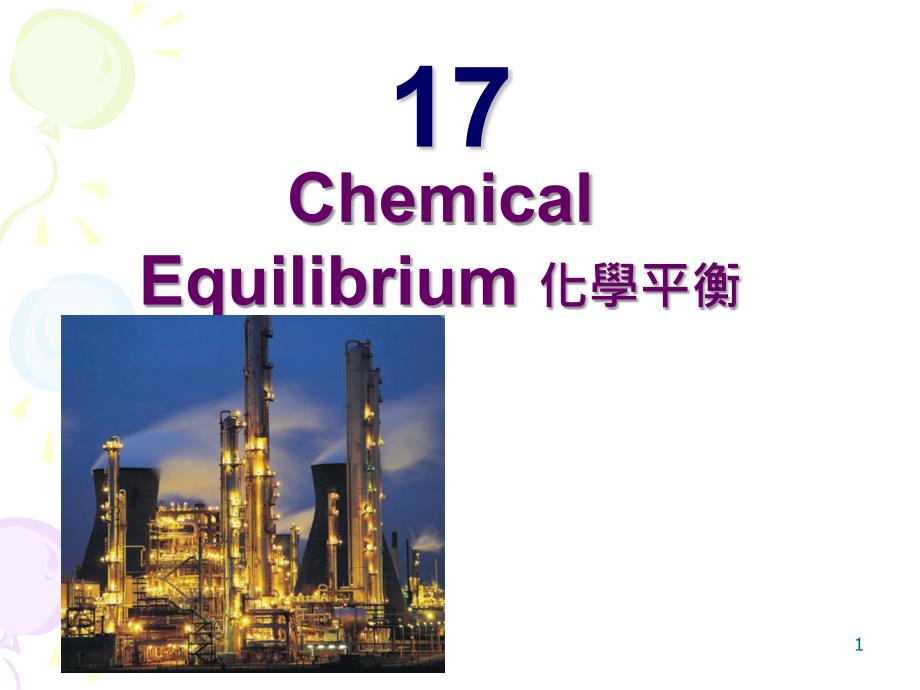 Chapter17Chemicalequilibrium17章化学平衡_第1页