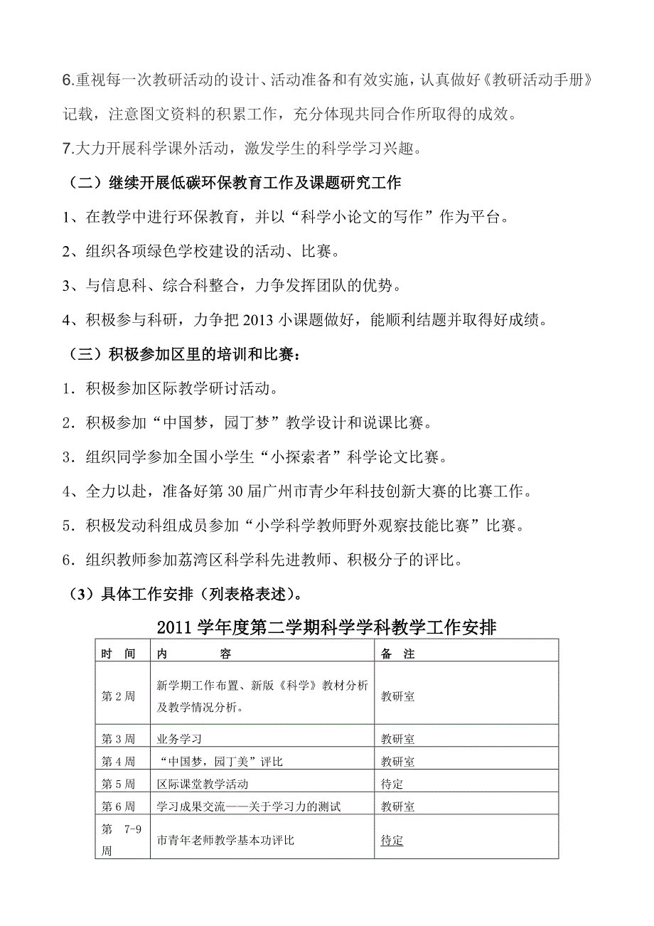 2013上学期科学科工作计划.doc_第2页