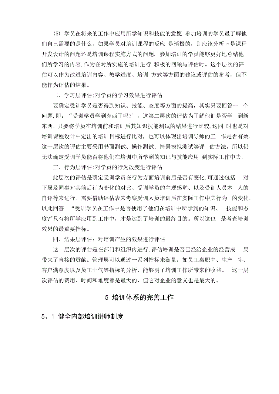 培训方案实施_第3页