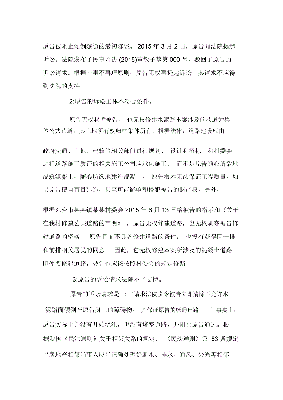 排除妨害纠纷民事答辩状_第2页