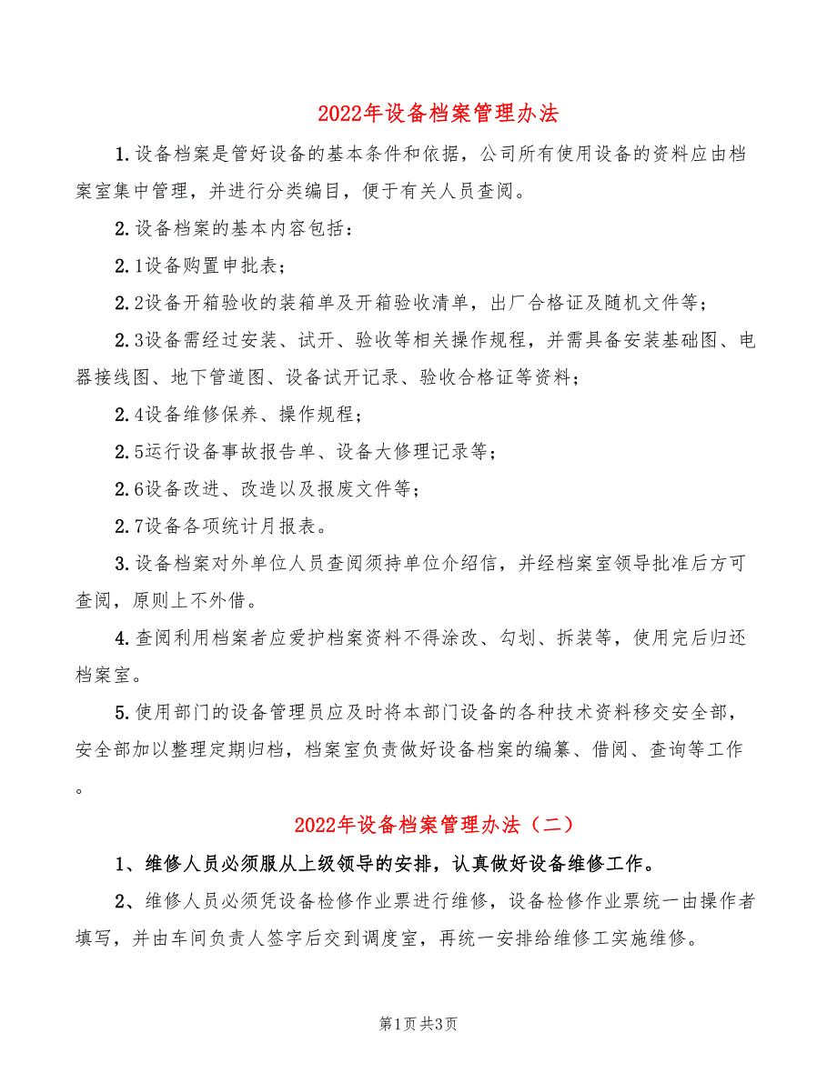 2022年设备档案管理办法_第1页