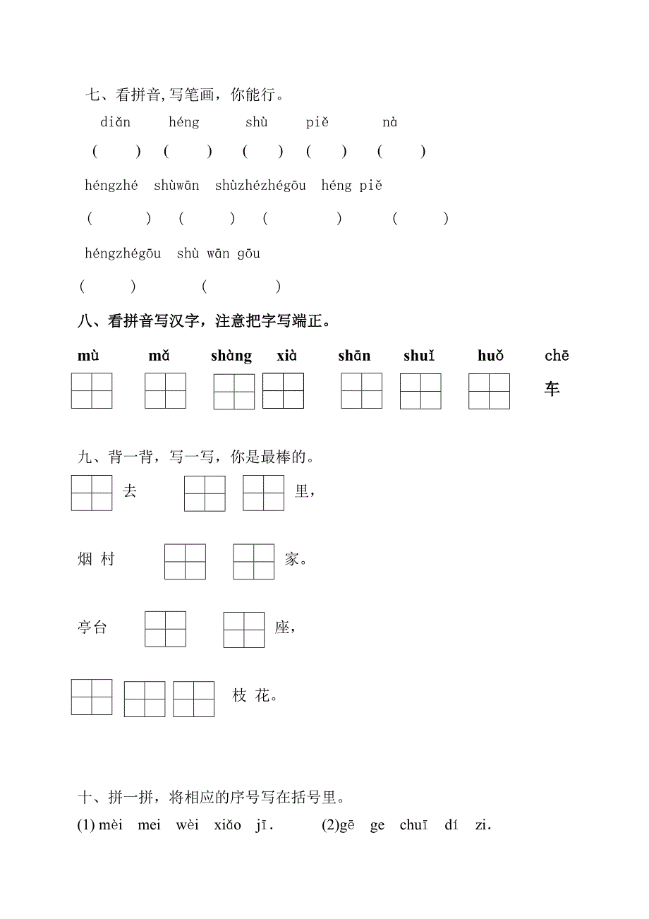 人教版小学一年级语文上册期末试卷4_第3页