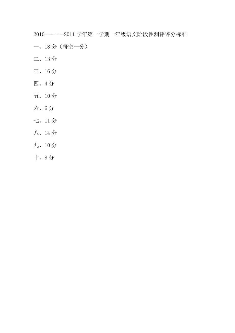 人教版小学一年级语文上册期末试卷4_第5页