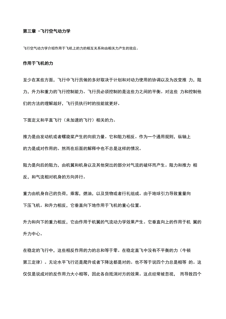 航空知识手册全集_第2页