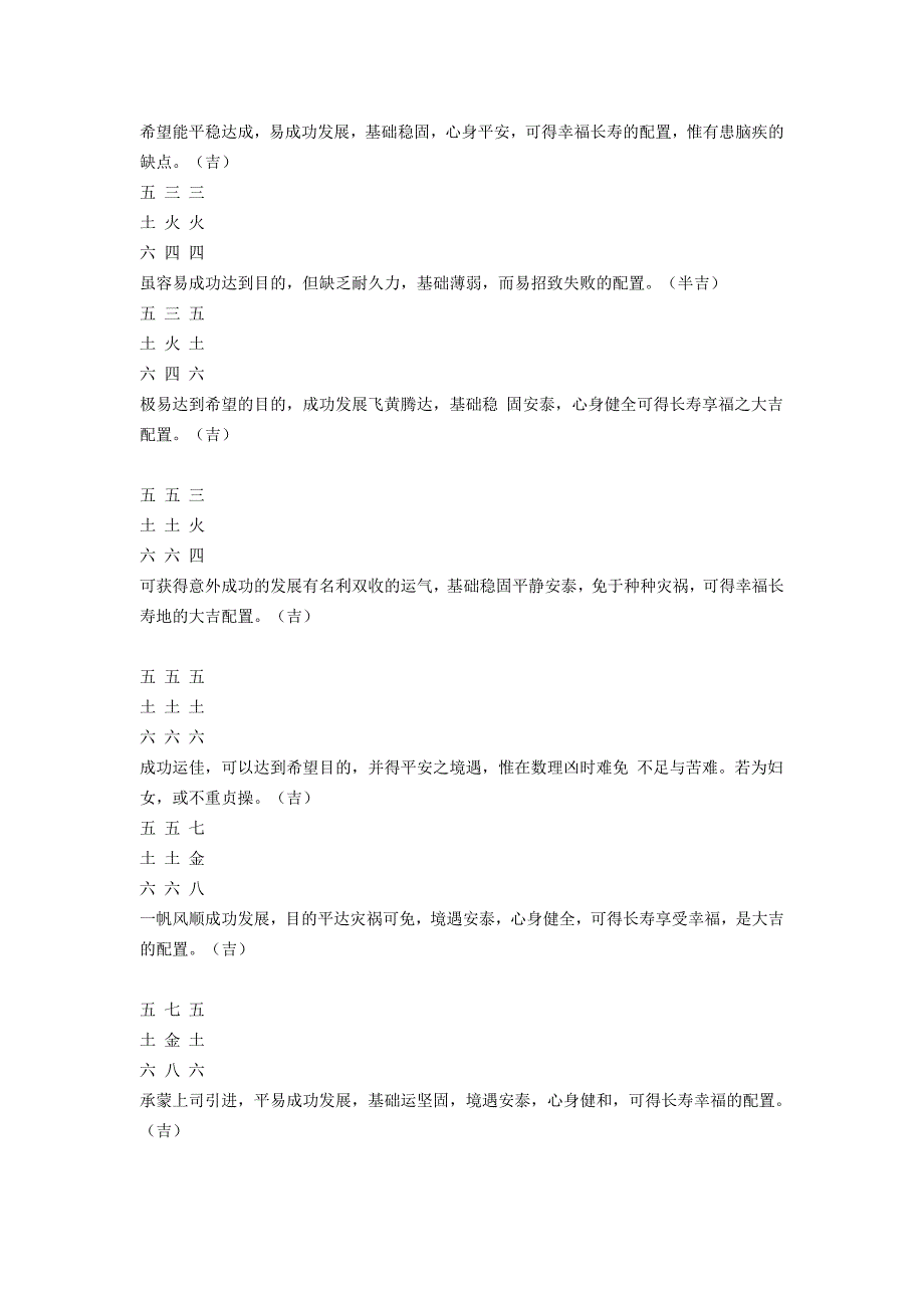 起名必备最佳三才配置_第4页